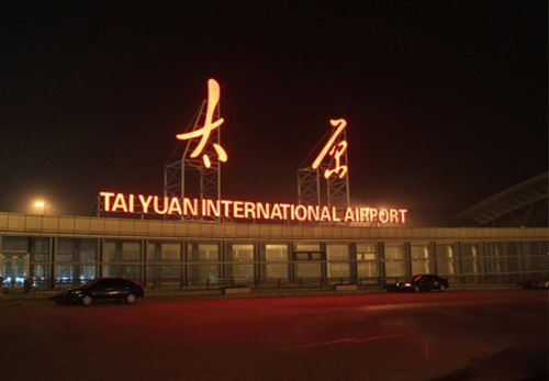 太原國際機場