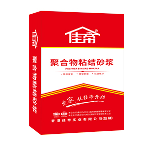 聚合物粘結砂漿